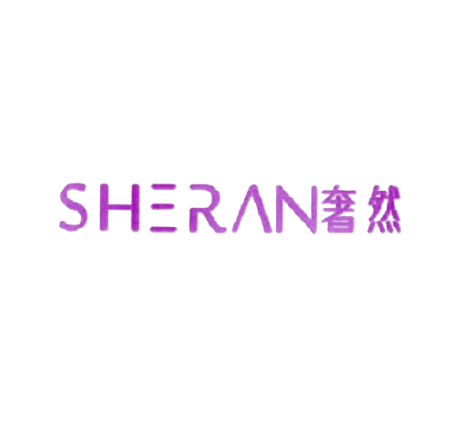 奢然