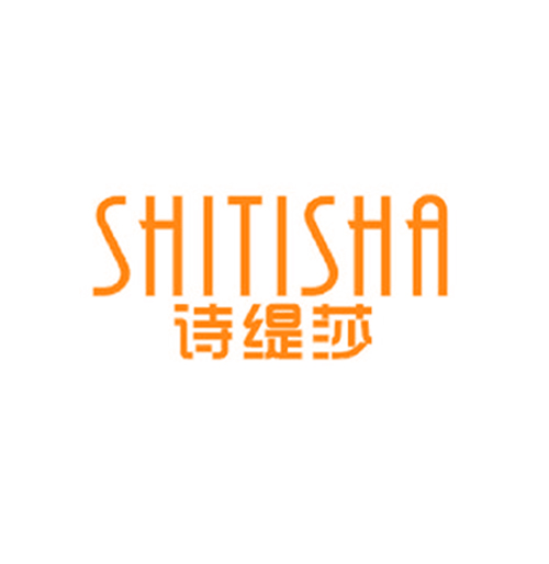 诗缇莎