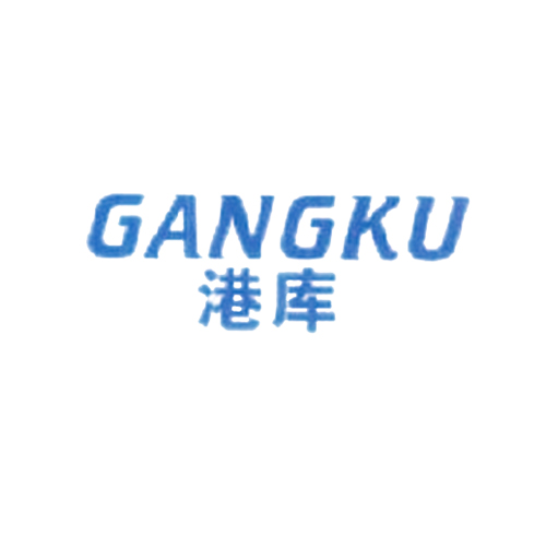 港库
