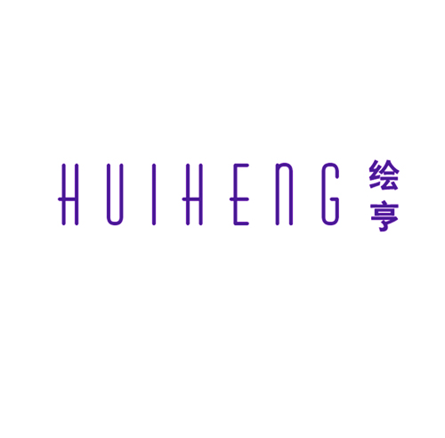 绘亨