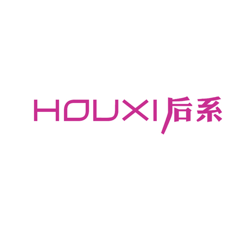 后系