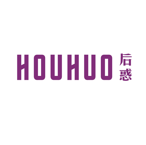 后惑