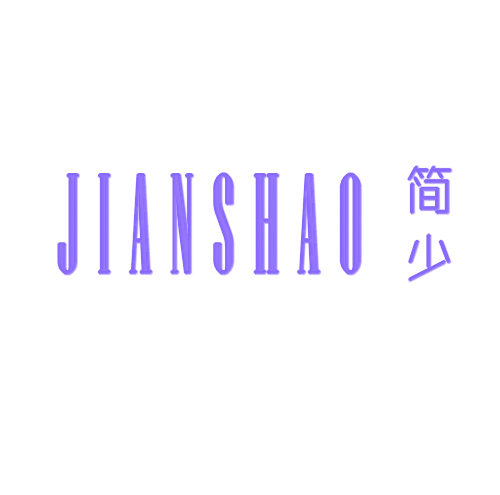 简少