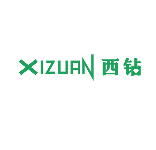 西钻