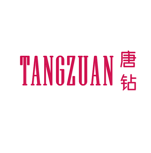 唐钻