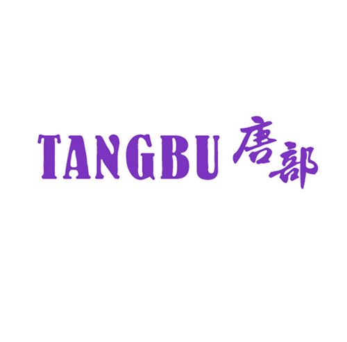 唐部