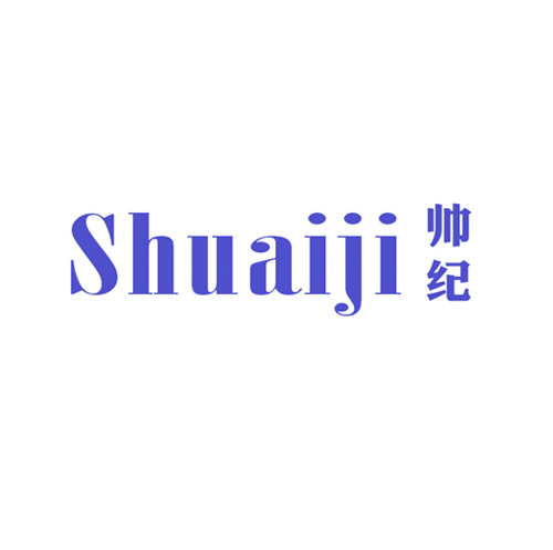 帅纪