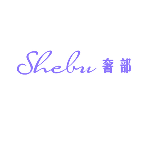 奢部