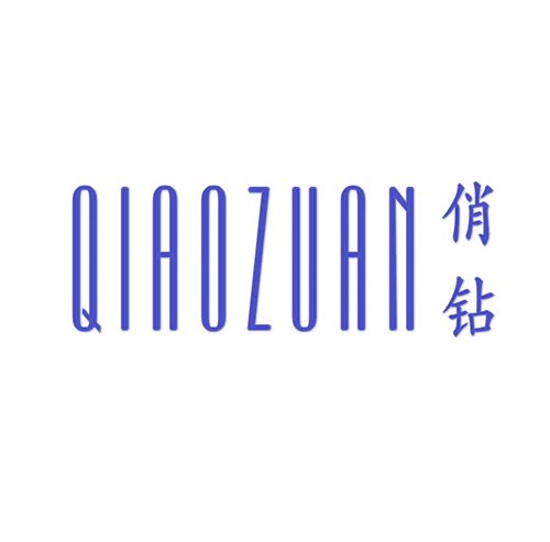 俏钻