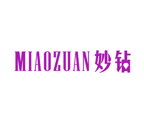 妙钻