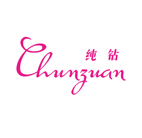 纯钻