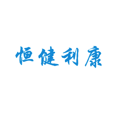 恒健利康