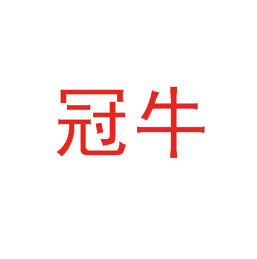 冠牛