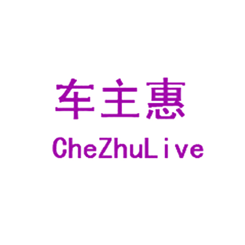 车主惠 CHEZHULIVE