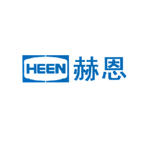 赫恩