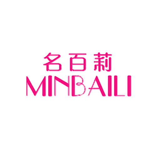 名百莉
