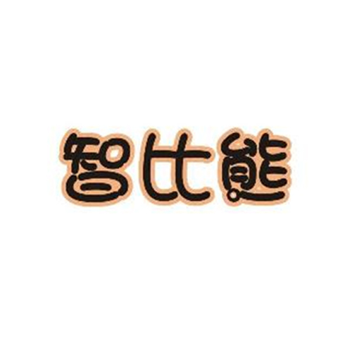 智比熊