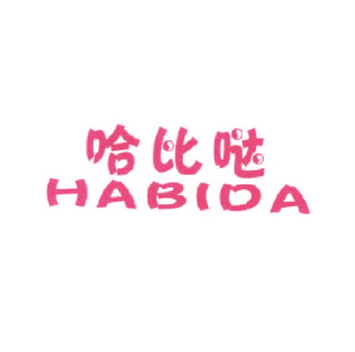 哈比哒