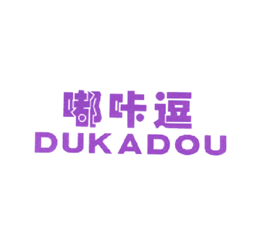 嘟咔逗