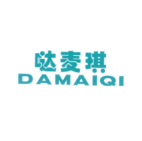 哒麦琪