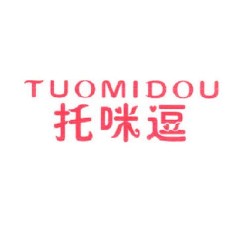 托咪逗