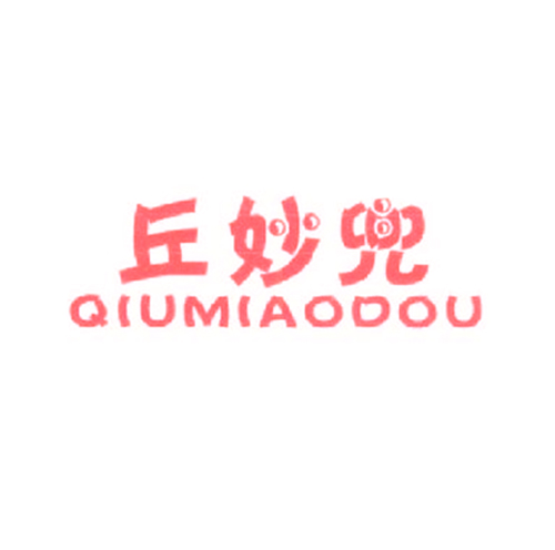 丘妙兜