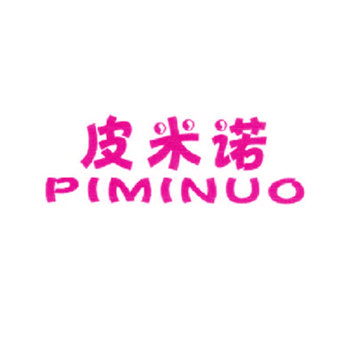 皮米诺