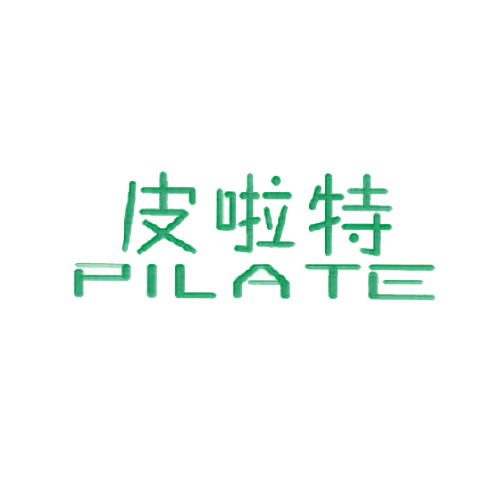皮啦特
