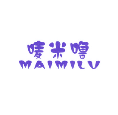唛米噜