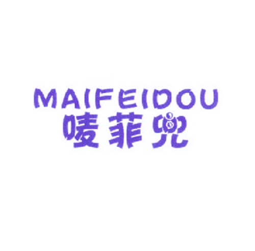 唛菲兜