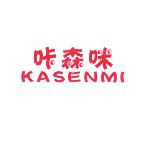 咔森咪