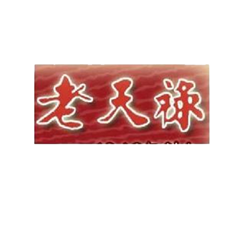 老天禄