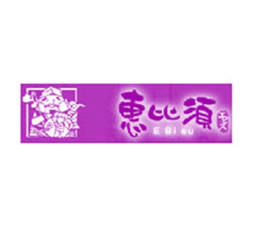 惠比须 E BI SU