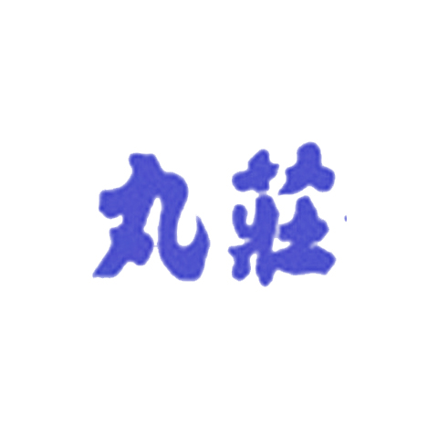 丸庄