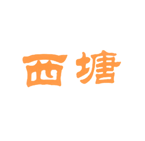 西塘