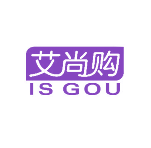 艾尚购 IS GOU