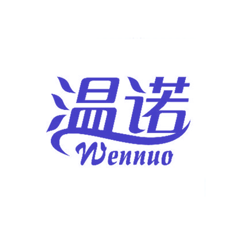 温诺