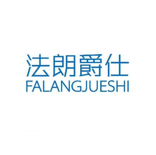 法朗爵仕