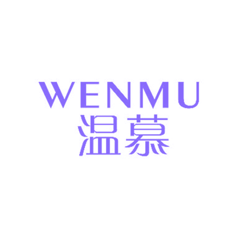 温慕