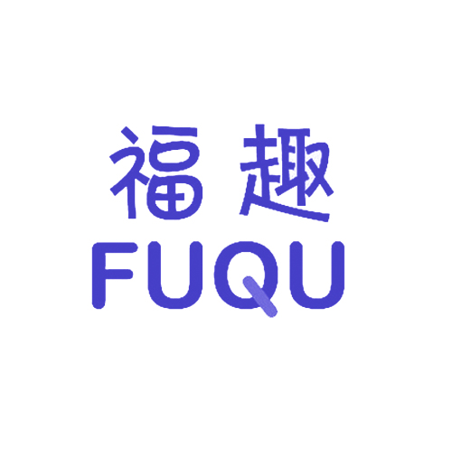福趣
