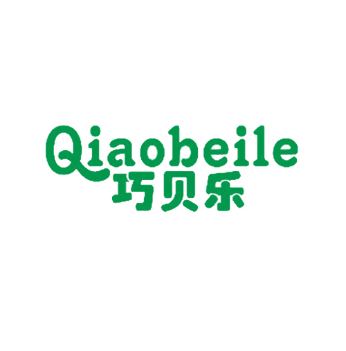 巧贝乐