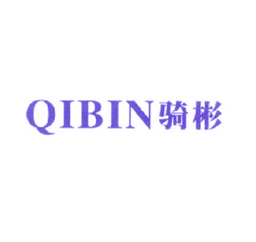 骑彬