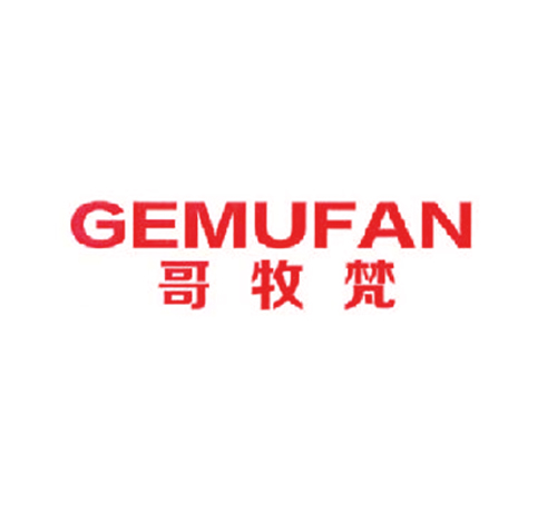 哥牧梵