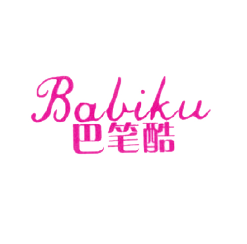 巴笔酷