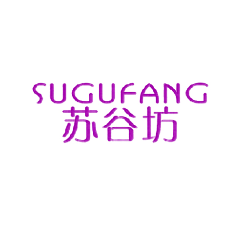 苏谷坊