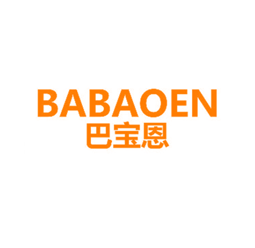 巴宝恩