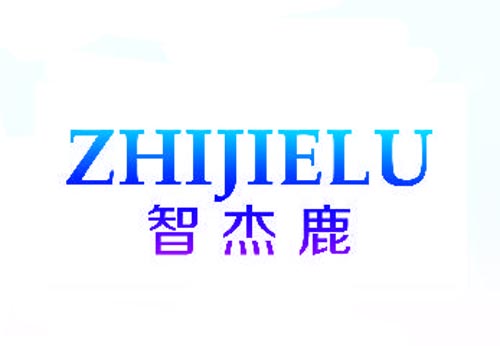 智杰鹿