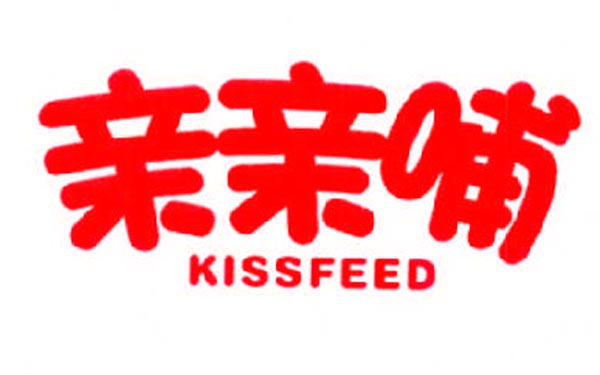 亲亲哺
