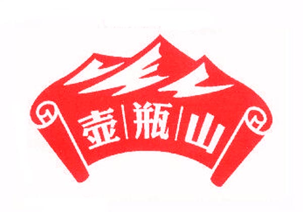  壶瓶山