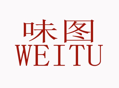  味图